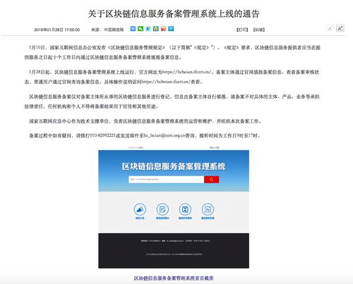區(qū)塊鏈信息服務(wù)備案管理系統(tǒng)正式上線運(yùn)行，信息系統(tǒng)運(yùn)行維護(hù)服務(wù)同步升級(jí)